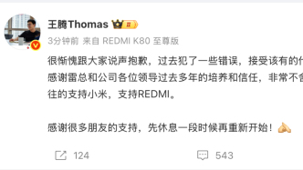 泄露公司機密，存在利益沖突！小米中國區市場部總經理王騰被辭退：過去犯了一些錯誤