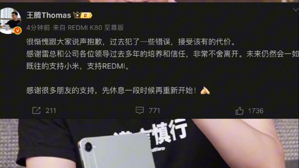 泄露公司機(jī)密，存在利益沖突！小米中國區(qū)市場部總經(jīng)理王騰被辭退