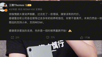 泄露公司機密，存在利益沖突！小米中國區(qū)市場部總經(jīng)理王騰被辭退