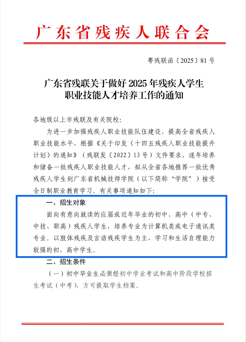 自闭症学生报到当天遭劝退，广东省机械技师学院：怕影响其他学生
