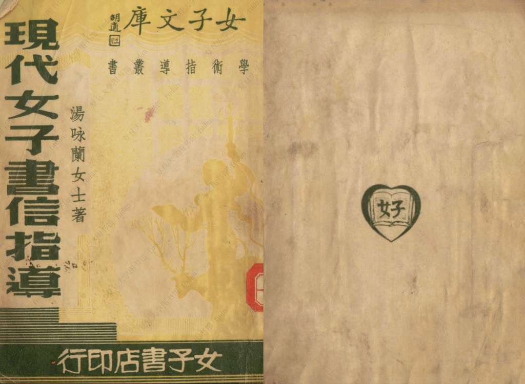 昔日的“情商课”：民国白话尺牍指南里的酬世之道