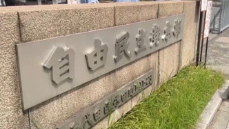石破茂決定辭職后，日本自民黨定下新任黨總裁選舉方式