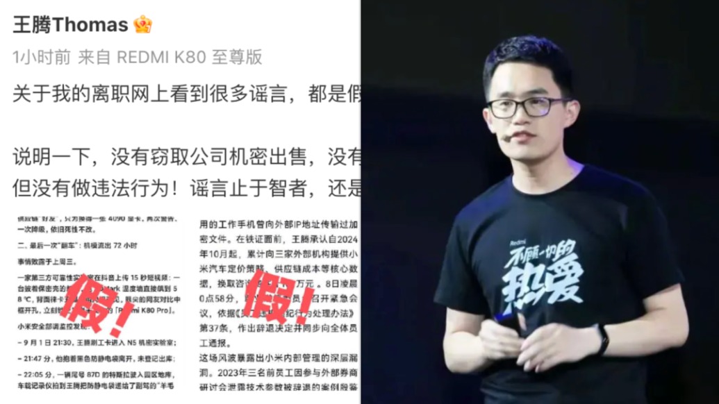 被小米辭退的王騰稱沒竊密出售，曾被雷軍點(diǎn)名“動(dòng)不動(dòng)泄密”
