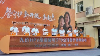 首個國產(chǎn)九價HPV疫苗完成首針接種：每針499元，比進口疫苗便宜約六成