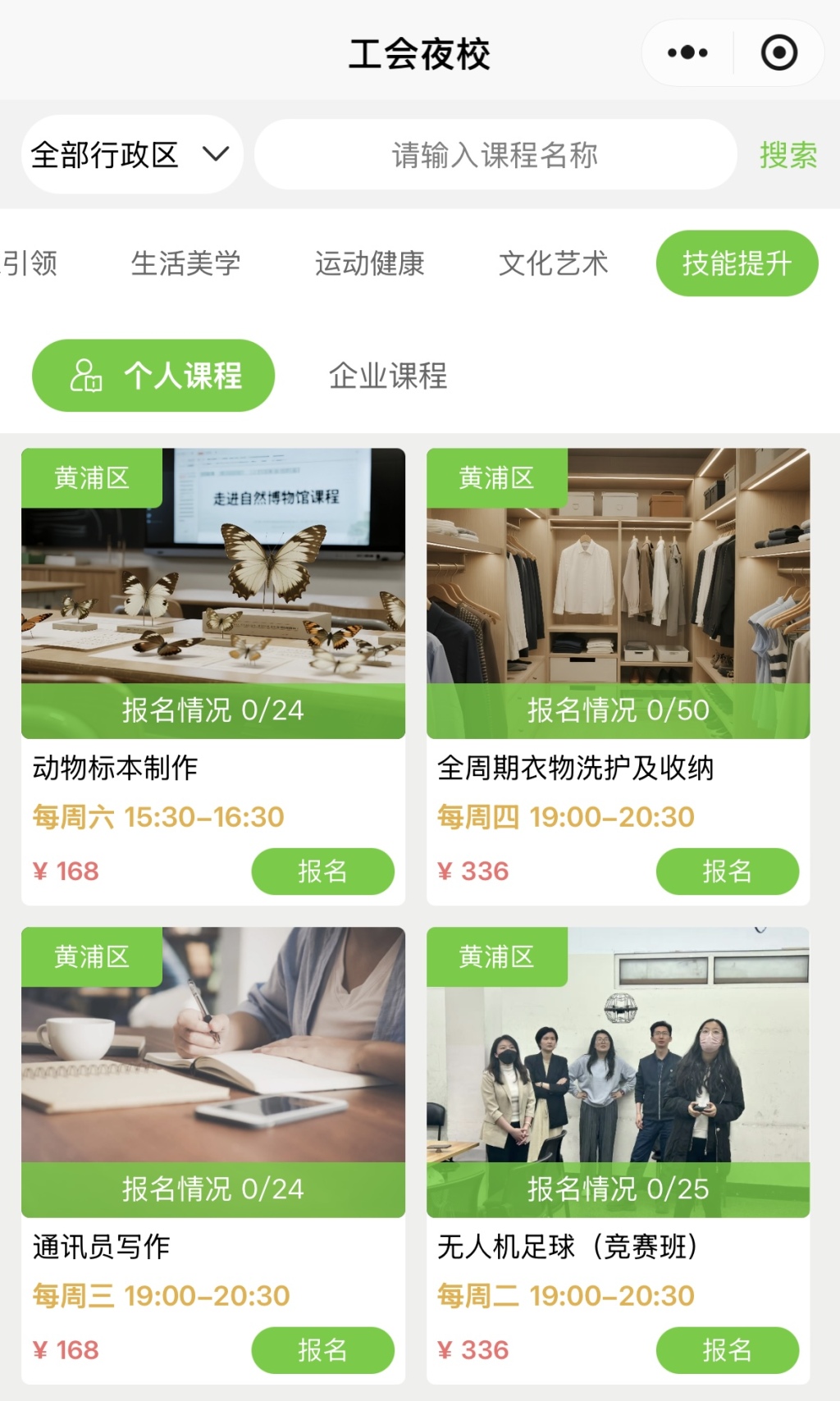 上海工会夜校即将开班：近600门课程，1.5万个名额周五开抢
