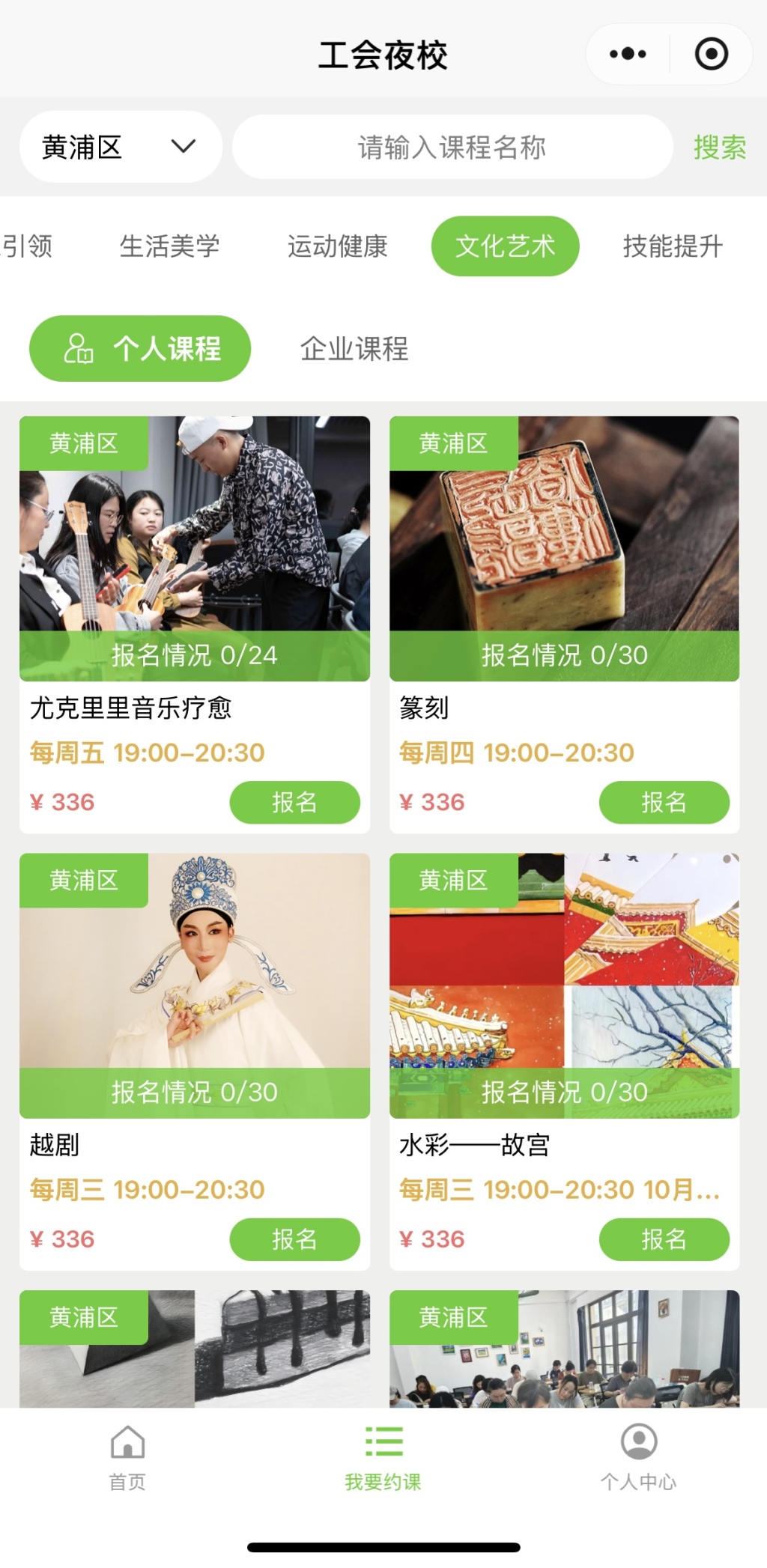 上海工会夜校即将开班：近600门课程，1.5万个名额周五开抢