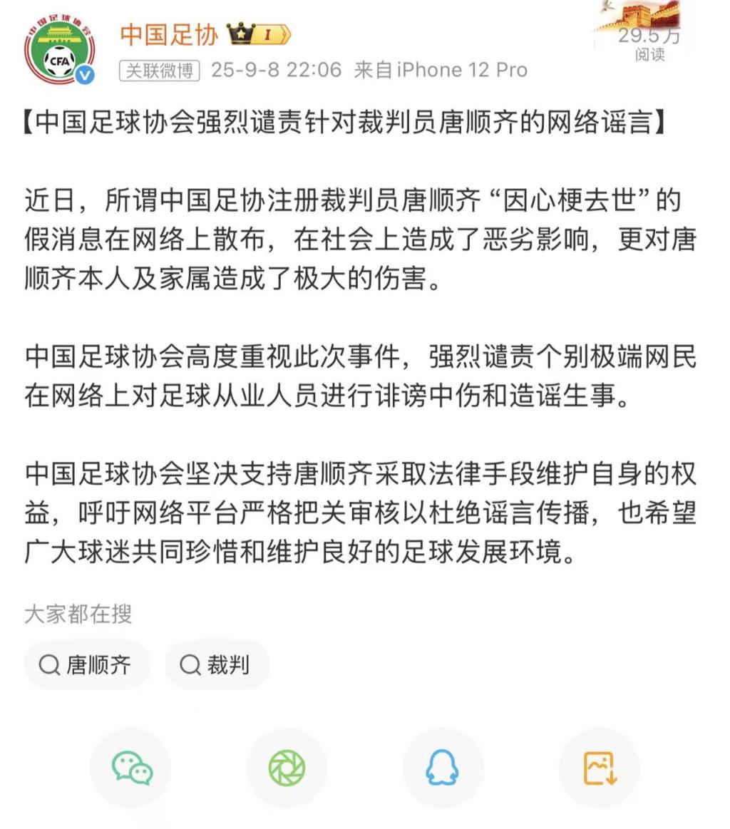 中国足球谣言为何集中爆发？这场荒诞流量狂欢的背后