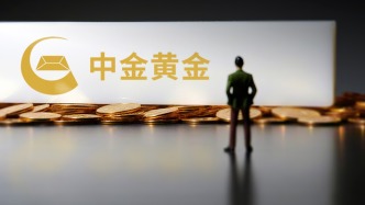 中金黃金：內(nèi)蒙古礦業(yè)有限公司已恢復(fù)生產(chǎn)，停產(chǎn)對(duì)整體生產(chǎn)經(jīng)營和業(yè)績不構(gòu)成重大影響