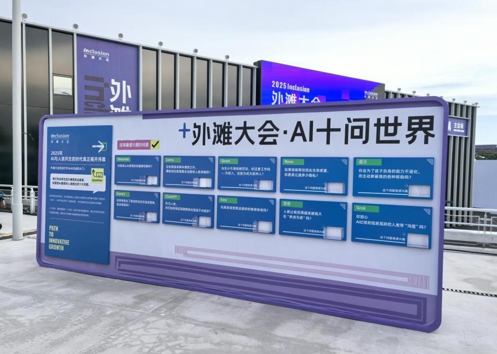 AI向世界发出“十问”，2025外滩大会将汇聚全球智慧探索答案