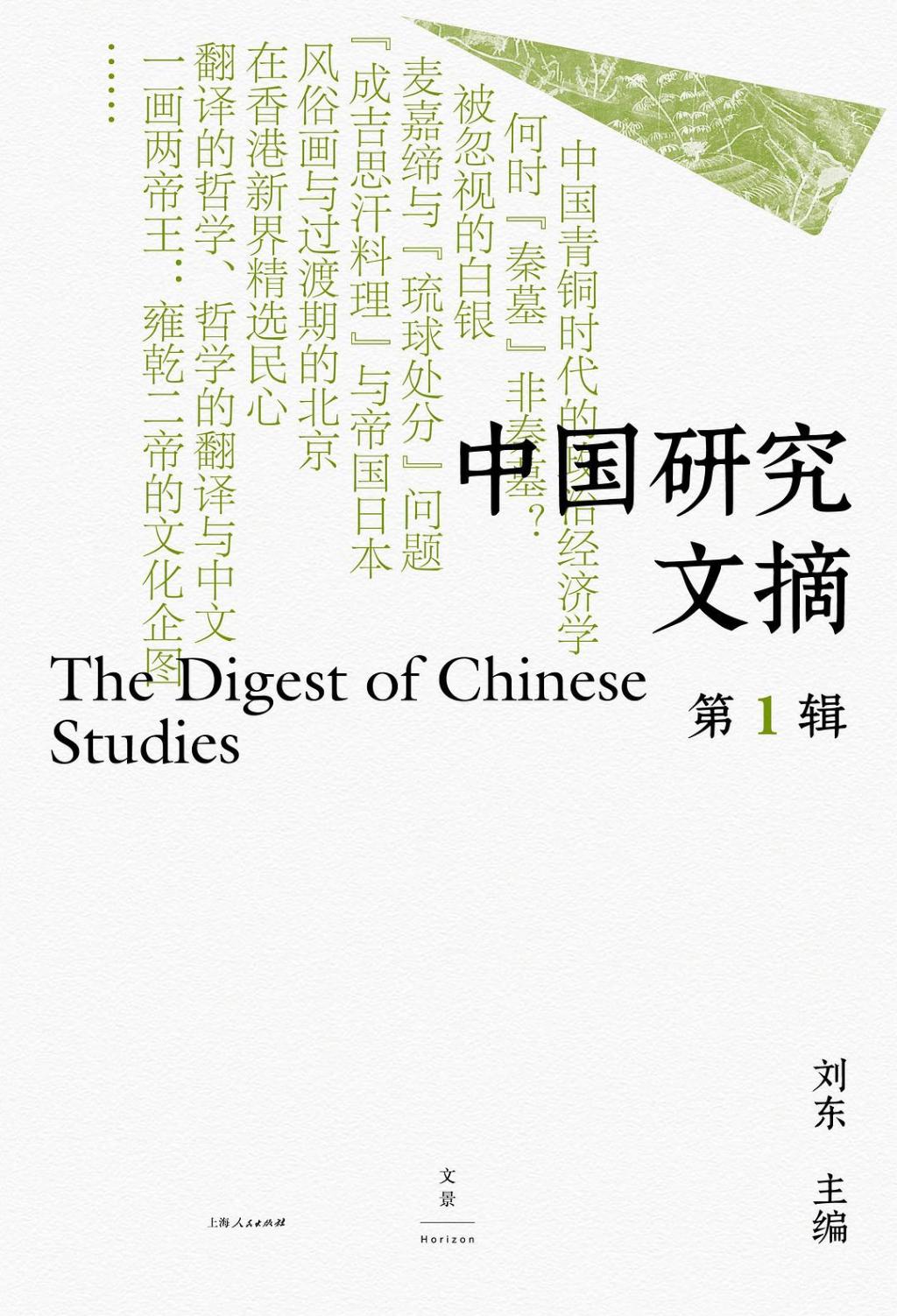 虞云国｜对中国研究海内外互动的思考