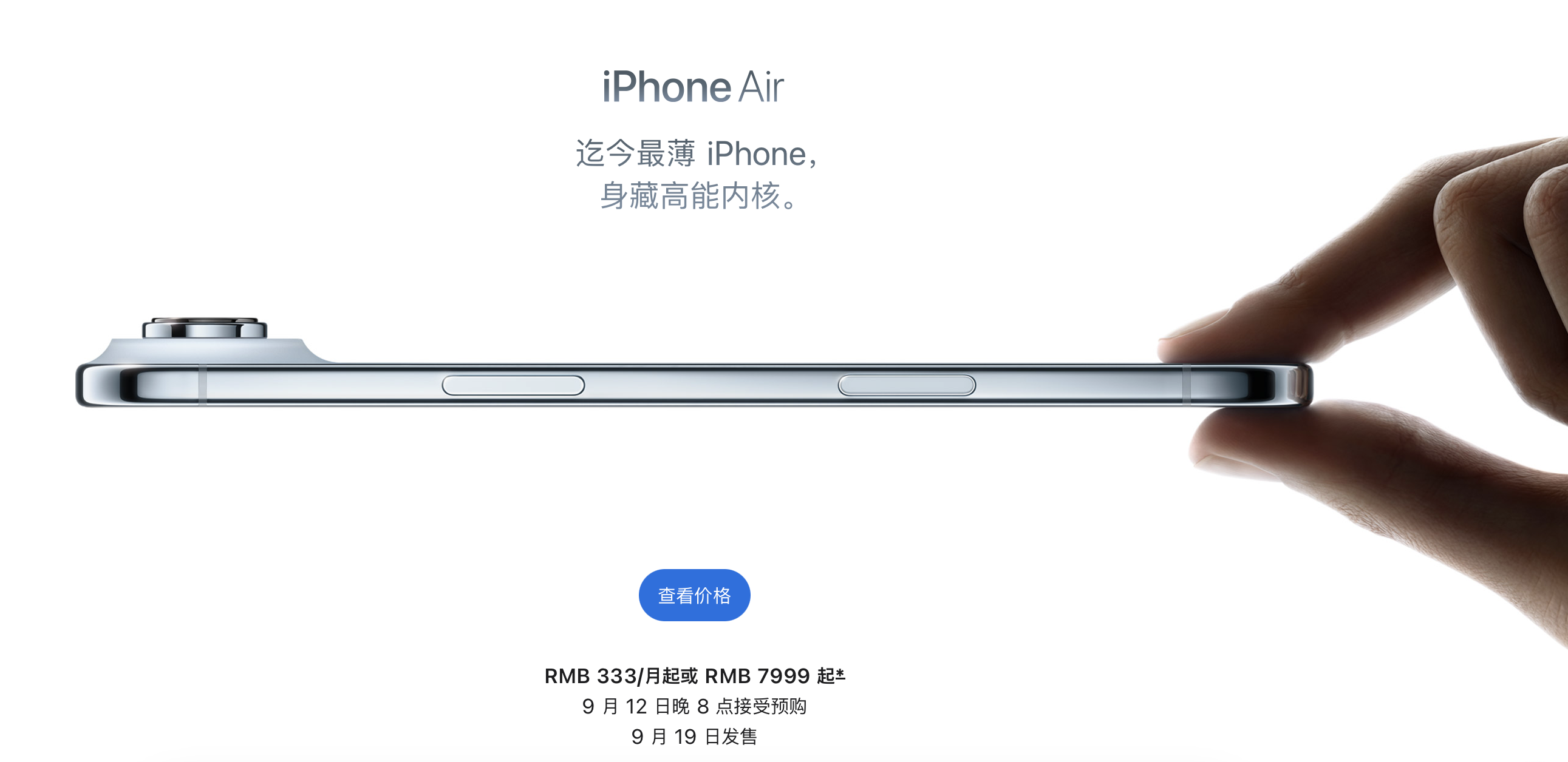 史上最薄iPhone来了,支持eSIM!苹果新机发布:这次大变样,加量不加价
