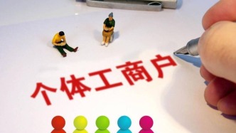 《個體工商戶信用評價指標(biāo)》國家標(biāo)準(zhǔn)發(fā)布