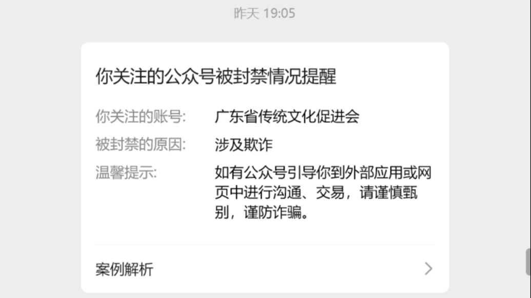 廣東省傳統(tǒng)文化促進會公眾號被封禁，曾為假院士假參事背書