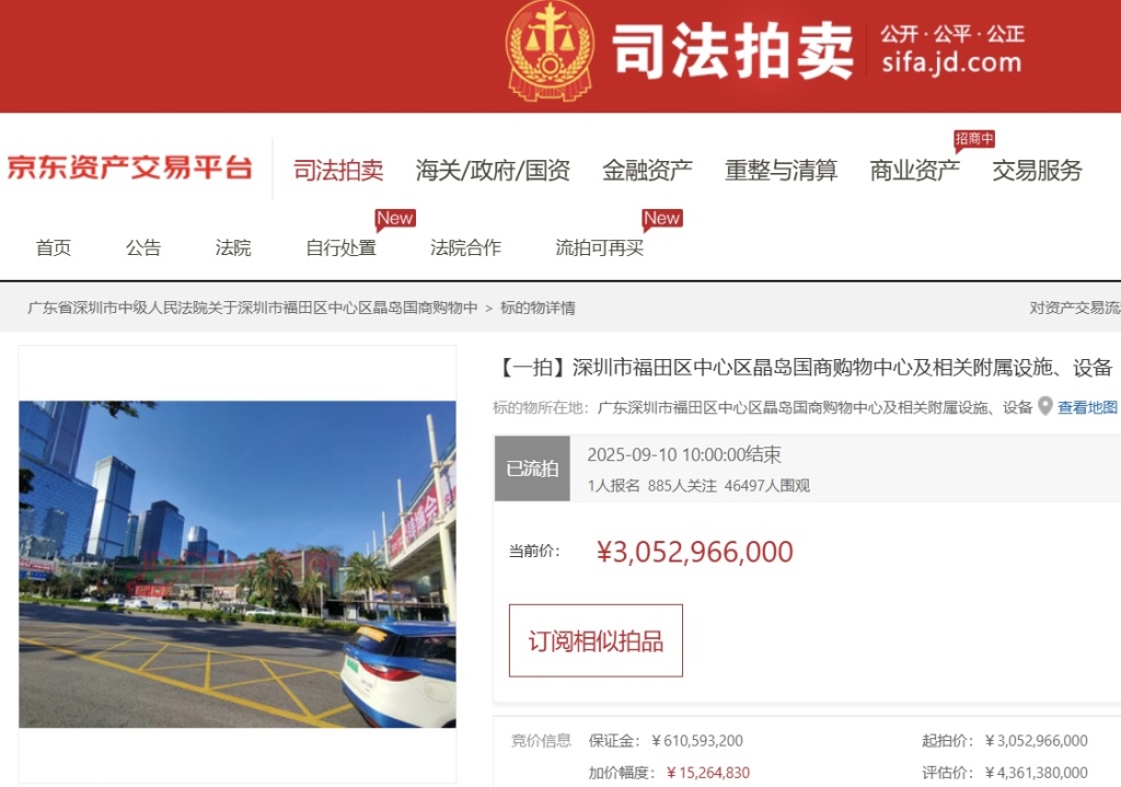 深圳皇庭广场流拍：起拍价超30亿元，仅1人报名