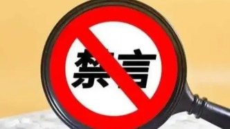 国家网信办：假冒仿冒新闻单位，1200余个账号被依法依约关闭或禁言