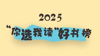 2025年浦東圖書館“你選我讀好書榜”揭曉