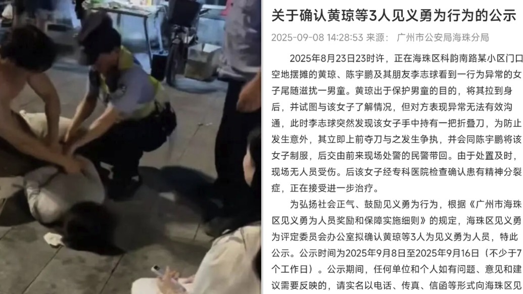 廣州三人保護被精神分裂女子持刀尾隨的男孩，擬確認見義勇為