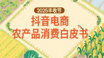 2025年農(nóng)產(chǎn)品頂流大公開，誰是今年“國民農(nóng)貨”