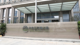 北京互聯(lián)網(wǎng)法院：為治理電商平臺AI“聲替”亂象提供指引