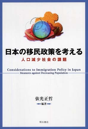 涩谷书迹｜日本人是怎样谈论移民的