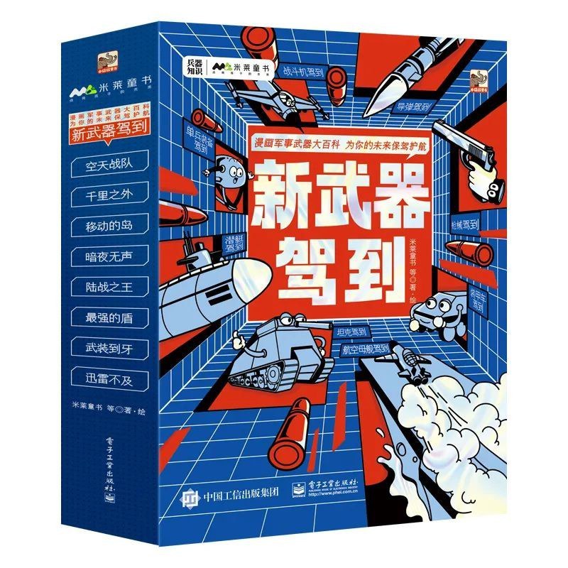 童书湃｜如果你是“小军事迷”，可以看看这些书