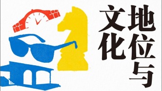 專訪｜W·大衛(wèi)·馬克斯：地位是由他人賦予，再多的資本也無(wú)法改變