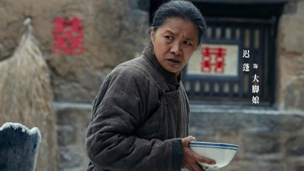 演员迟蓬谈“大脚娘”：把以往角色小小颠覆一下