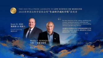 2025世界頂尖科學家協(xié)會獎在上海揭曉，單項獎金1000萬元