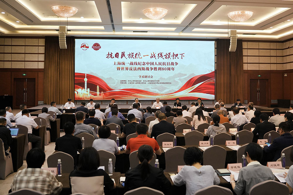上海统一战线纪念抗战胜利80周年，这场学术研讨会今日举行
