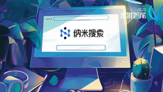 周鴻祎的搜索夢，納米AI搜索擔不起