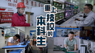 重上技校的本科生