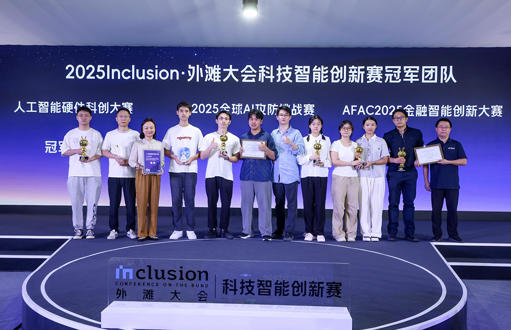 外滩大会AI科创赛三大赛道冠军诞生，参赛者中00后选手占比超半