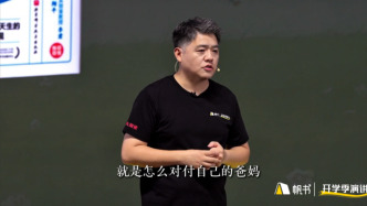 樊登：父母別讓自己成了孩子人生里的“大反派”