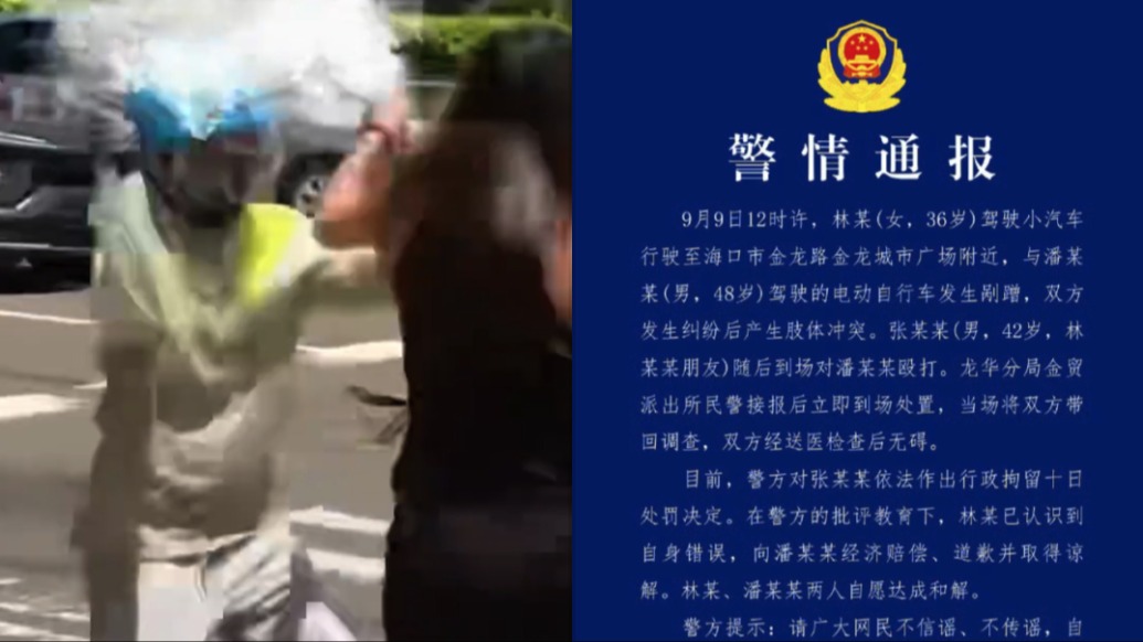 海口警方通報(bào)“女子和外賣(mài)員因剮蹭當(dāng)街打架”：女子朋友被行拘10日