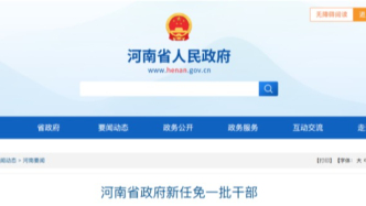 多所高校，領(lǐng)導(dǎo)班子調(diào)整