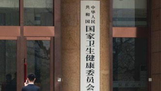 國(guó)家衛(wèi)健委：我國(guó)建成世界規(guī)模最大疾病預(yù)防控制體系