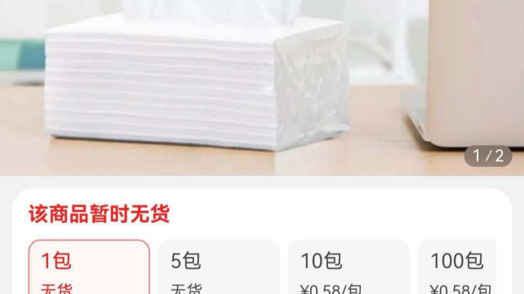 街邊餐館紙巾溯源: “快驢進貨” 購買,進價5毛8一包