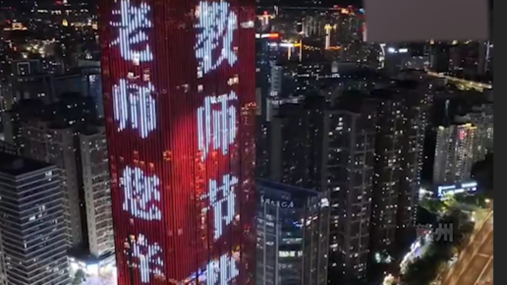 致敬引路人,江西全省各市為教師亮燈