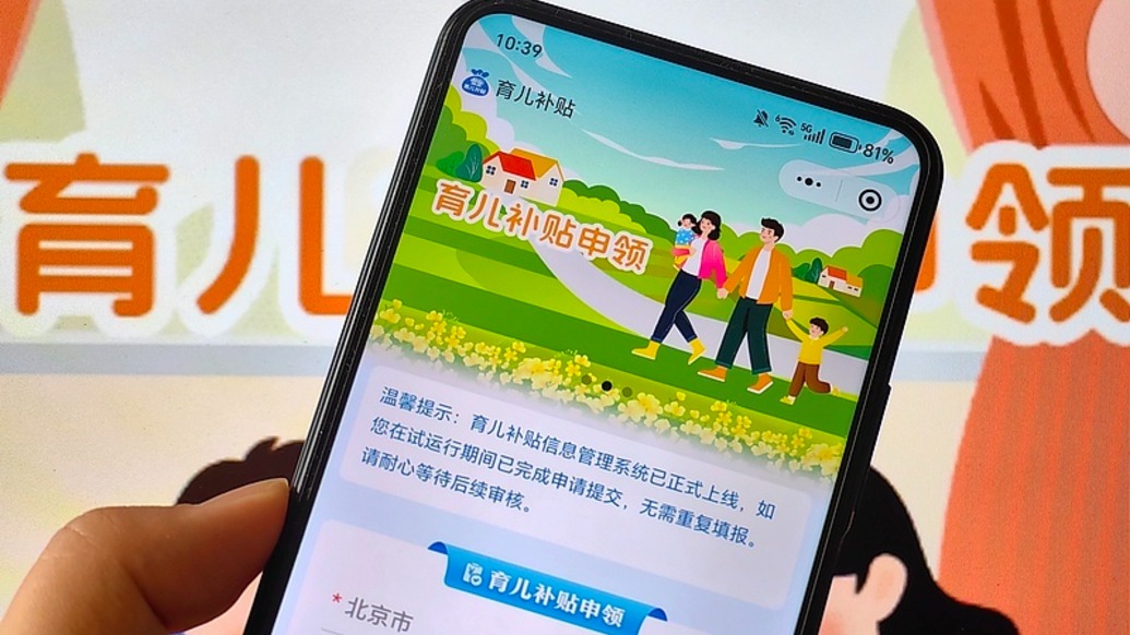 國家衛(wèi)健委:全國已提交超2400萬條育兒補貼申報信息