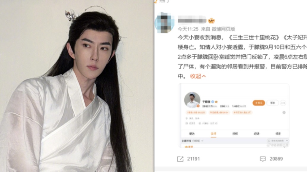 演員于朦朧被傳墜樓，警方稱暫不掌握該警情，工作室未回應(yīng)