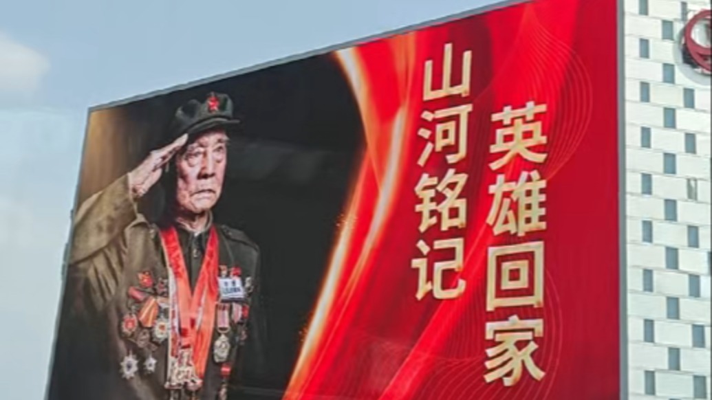 “中國紅”點(diǎn)亮沈陽城，迎接在韓志愿軍烈士遺骸回家