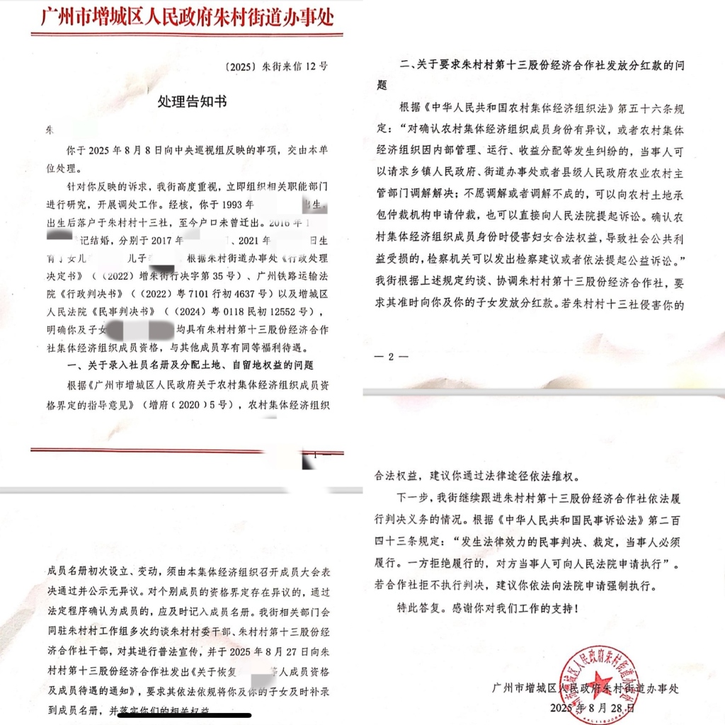 广州一已婚女村民遇分红难题：每一次拿分红都得起诉、申请强执