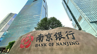 南京銀行再獲大股東增持，紫金集團及紫金信托合計持股升至13.02%