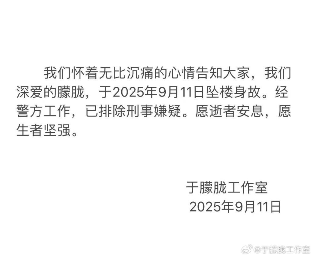 工作室证实于朦胧坠楼身故，经警方工作已排除刑事嫌疑