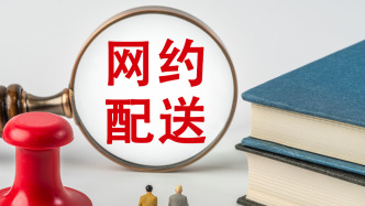 浙江杭州发布网约配送行业公约，多维度规范行业发展