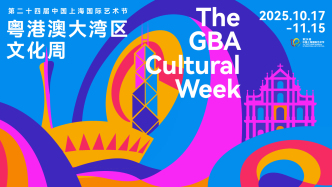 7臺演出+百年大展，粵港澳大灣區(qū)文化周10月空降上海