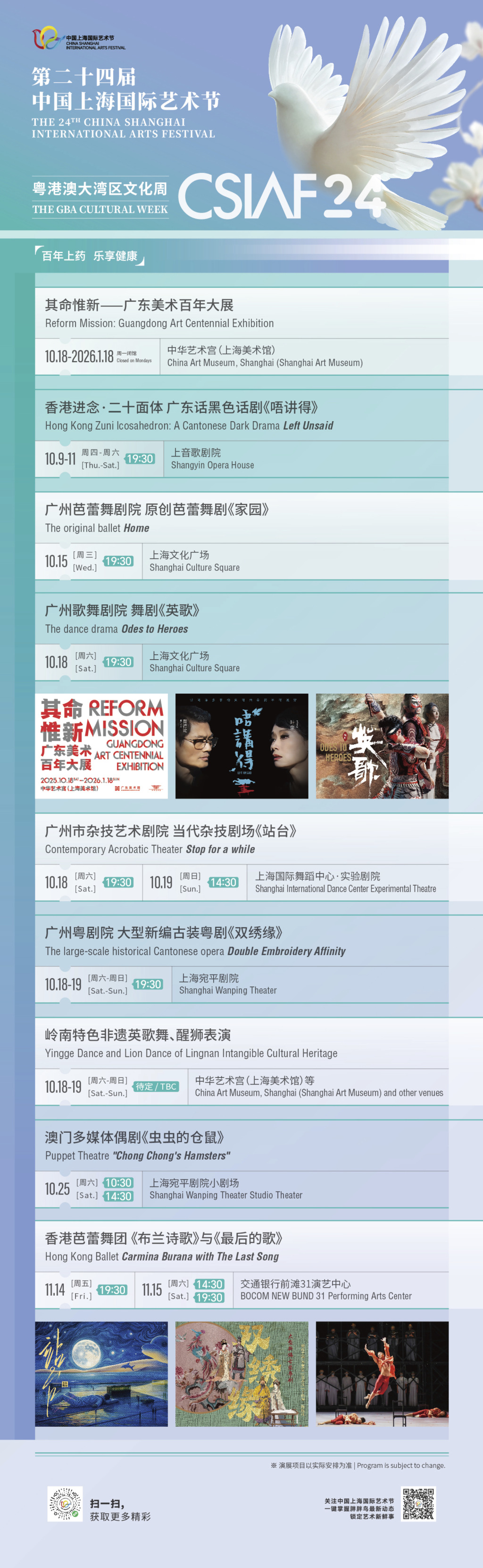 7台演出+百年大展，粤港澳大湾区文化周10月空降上海