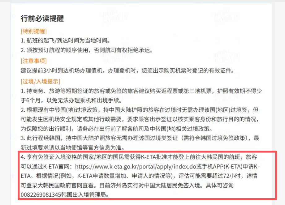 购票页面显示中转首尔无需过境签，旅客值机被拒携程称平台无责