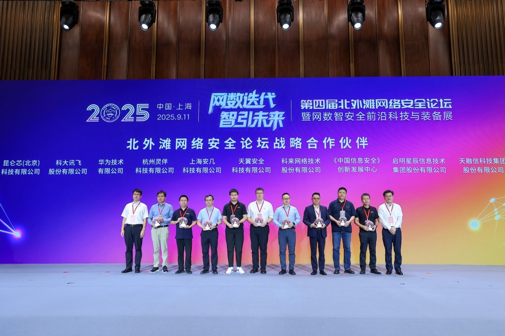 2025北外滩网络安全论坛倡议书发布，聚焦网数智安全新使命