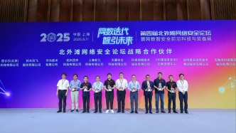2025北外灘網(wǎng)絡(luò)安全論壇倡議書發(fā)布，聚焦網(wǎng)數(shù)智安全新使命